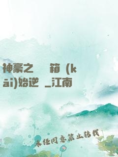 神豪之從撿寶箱開(kāi)始逆襲