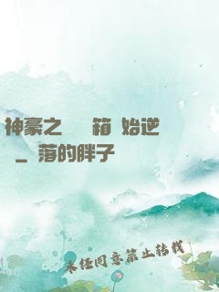 神豪之從撿寶箱開始逆襲