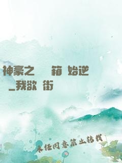 神豪之從撿寶箱開始逆襲