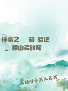 神豪之從撿寶箱開始逆襲