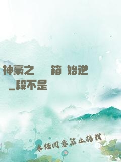 神豪之從撿寶箱開始逆襲