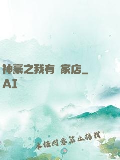 神豪之我有億家店