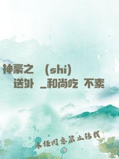 神豪之樸實(shí)無華送外賣