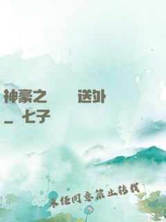 神豪之樸實無華送外賣