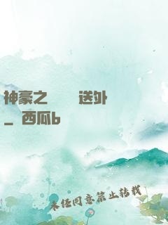 神豪之樸實無華送外賣