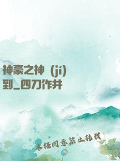 神豪之神級(jí)簽到