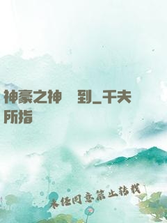 神豪之神級簽到