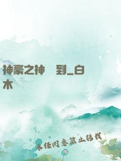 神豪之神級簽到