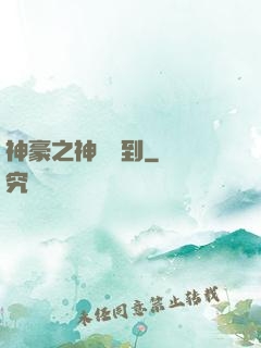 神豪之神級簽到