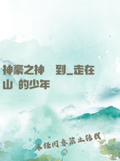 神豪之神級簽到