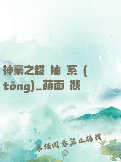 神豪之超級抽獎系統(tǒng)