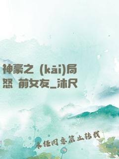神豪之開(kāi)局怒懟前女友