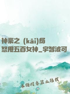 神豪之開(kāi)局怒甩五百女神