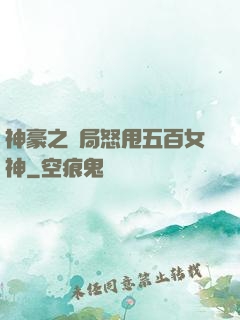 神豪之開局怒甩五百女神