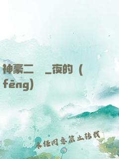 神豪二維碼