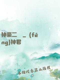 神豪二維碼