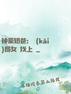 神豪奶爸：開(kāi)局女兒找上門