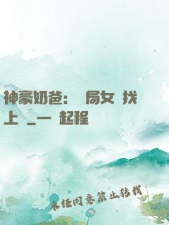 神豪奶爸：開局女兒找上門