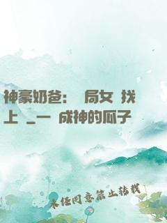 神豪奶爸：開局女兒找上門