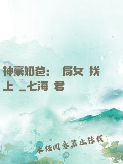 神豪奶爸：開局女兒找上門