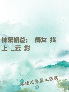 神豪奶爸：開局女兒找上門
