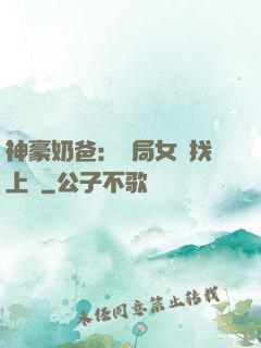 神豪奶爸：開局女兒找上門