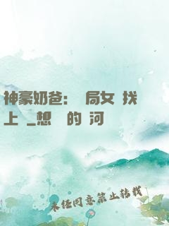 神豪奶爸：開局女兒找上門