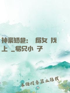 神豪奶爸：開局女兒找上門