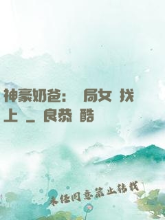神豪奶爸：開局女兒找上門