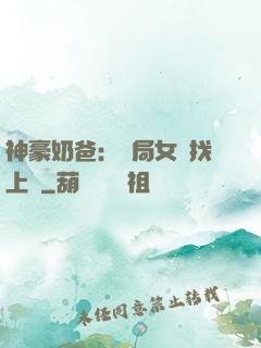 神豪奶爸：開局女兒找上門