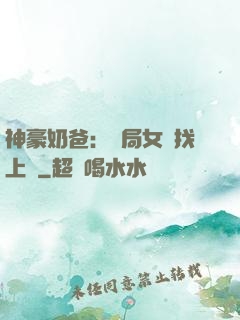 神豪奶爸：開局女兒找上門