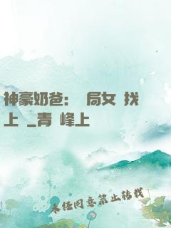 神豪奶爸：開局女兒找上門