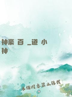 神豪張百億