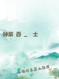 神豪張百億