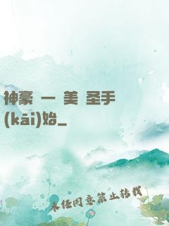 神豪從一雙美顏圣手開(kāi)始