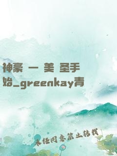 神豪從一雙美顏圣手開始