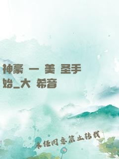 神豪從一雙美顏圣手開始