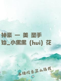 神豪從一雙美顏圣手開始