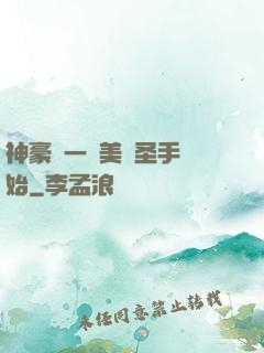 神豪從一雙美顏圣手開始