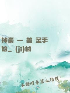 神豪從一雙美顏圣手開始