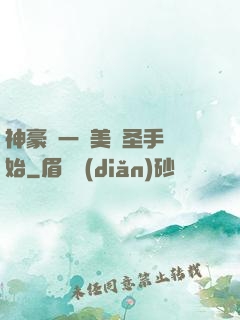 神豪從一雙美顏圣手開始