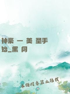 神豪從一雙美顏圣手開始