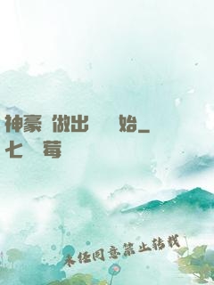 神豪從做出選擇開始