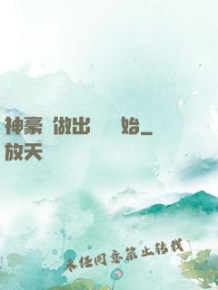 神豪從做出選擇開始