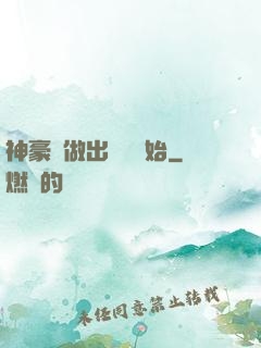 神豪從做出選擇開始