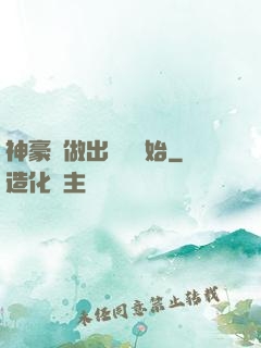 神豪從做出選擇開始