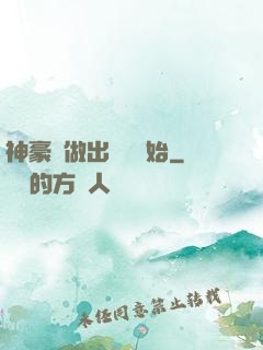 神豪從做出選擇開始