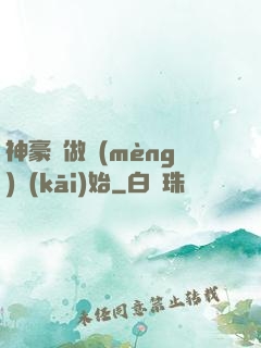 神豪從做夢(mèng)開(kāi)始