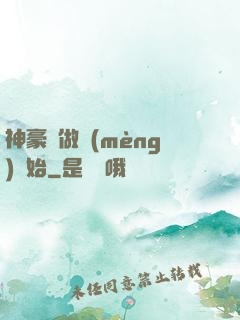 神豪從做夢(mèng)開始