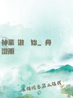 神豪從做夢開始